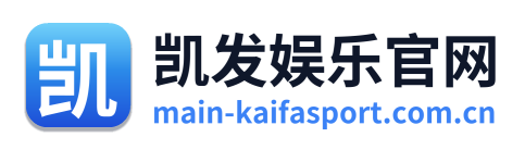 凯发娱乐官网